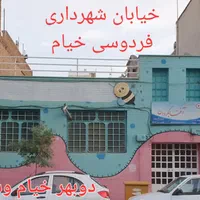 خانه دربستی بهر خیابان شهرداری