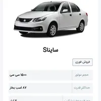 حواله سایناs