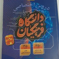 کتاب|کتاب و مجله آموزشی|همدان, |دیوار