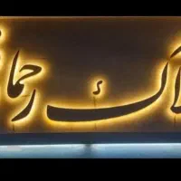 شیخ صدوق المهدی رسالت طبرسی آپارتمان