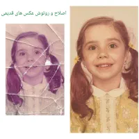 اصلاح، فوتوشاپ، روتوش عکس های قدیمی