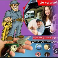 تعمیر و انجام کار های کلید سازی در محل