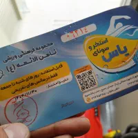 بلیط استخر مجموعه ورزشی یاس شهرک محلاتی