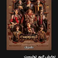 بلیط الیور تویسیت