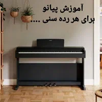 آموزش پیانو|خدمات آموزشی|مشهد, وکیل‌آباد|دیوار