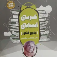 کتابهای درسی کنکوری پایه دهم و یازدهم و دوازدهم|کتاب و مجله آموزشی|باوی, |دیوار