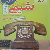 شیمی جامع