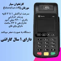نمایندگی رسمی کارتخوان و کشلس سیار|فروشگاه و مغازه|ایرانشهر, |دیوار