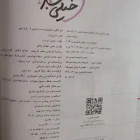 ماجرای بیست شیمی دهم|کتاب و مجله آموزشی|قم, انسجام|دیوار