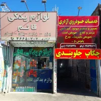 شاگرد نیمه ماهر مکانیکی یا جلوبندی