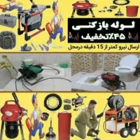 فنرزنی تمام نقاط فردیس بنفشه وحدت منظریه مارلیک110|خدمات پیشه و مهارت|فردیس, فردیس|دیوار