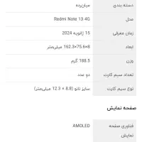 گوشی شیائومی نوت 13|موبایل|مبارکه, |دیوار