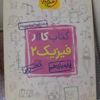 کتاب کار تجربی