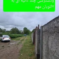 ۸۸۰متر مسکونی سند دار با بر۲۳متر|فروش زمین و ملک کلنگی|لاهیجان, بازکیاگوراب|دیوار