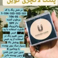 پنکک لاکچری کوین|آرایشی، بهداشتی، درمانی|تهران, باشگاه نفت|دیوار