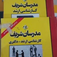 کتاب‌های ارشد مدیریت مدرسان شریف، مجموعه کامل