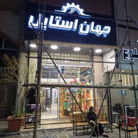 تغییر مکان از سردآبرود به بلوار ۱۷ شهریور