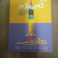 کتاب|کتاب و مجله آموزشی|قم, آزادگان|دیوار