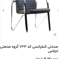 صندلی اداری برند اجلاس|مبلمان اداری|گلبهار, شهر جدید گلبهار|دیوار