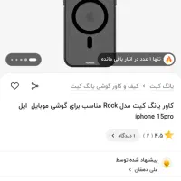 قاب ایفون ۱۵ پرو|لوازم جانبی موبایل و تبلت|فردوس (خراسان), |دیوار