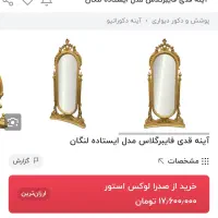 آینه ایستاده سلطنتی|آینه|شیراز, قصرالدشت|دیوار