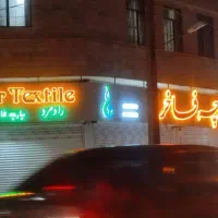 ساخت تابلو چنلیوم.نئون فلکسی.اجرای کامبوزیت. اقساط|خدمات پیشه و مهارت|اردبیل, |دیوار