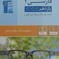 کمک درسی فارسی فلسفه یازدهم انسانی|کتاب و مجله آموزشی|ابهر, |دیوار