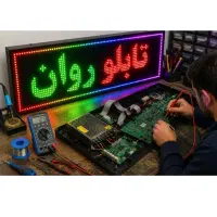 تابلو روان دو طرفه فروشی