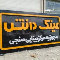 تابلو چنلیوم و حروف استیل|خدمات پیشه و مهارت|تهران, بوستان چیتگر|دیوار
