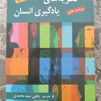 کتاب نظریه های یادگیری نوشته گی آر لفرانسوا|کتاب و مجله آموزشی|قم, نخودی|دیوار