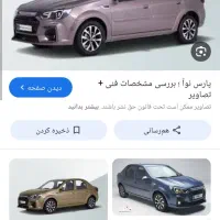 فروش حواله پارس نوآ( گیربکس دنده ای)
