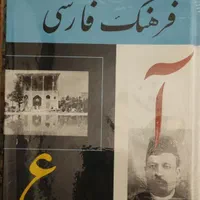 فرهنگ فارسی جلد ۱ تا ۶|کتاب و مجله آموزشی|تهران, صد دستگاه|دیوار