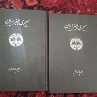 کتابهای قدیمی سیری در هنر  ۱ تا ۵