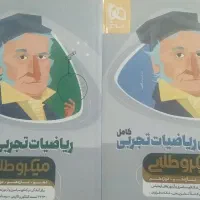 ریاضیات تجربی کنکور