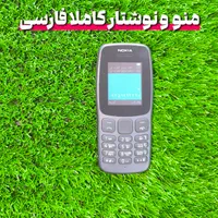 نوکیا 106 مونتاژ ویتنام دو سیم کارت با گارانتی|موبایل|خرم‌آباد, |دیوار