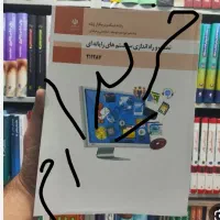 ۸ کتاب رشته شبکه و نرم افزار رایانه