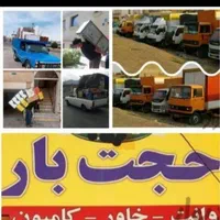 باربری حمل اثاثیه منزل خاور ایسوزو نیسان حجت بار|خدمات حمل و نقل|مشهد, دانشجو|دیوار