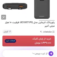 پاوربانک انرجایزر 10000 آکبند|لوازم جانبی موبایل و تبلت|قدس, شهرک فرزان|دیوار