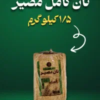 نان سبوس دار کامل،آرد کامل،گندم کامل،پودر‌سوخاری