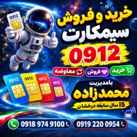 0918-986-1000|سیم‌کارت|سقز, |دیوار