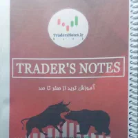 کتاب آموزش ترید  از صفر تا صد
