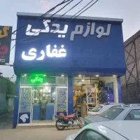 دیسک‌و صفحه (کمک) لنت پک جلوبندی بلبرینگ چرخ پلوس
