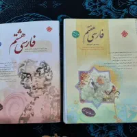کتاب فارسی مبتکران هفتمووهشتم