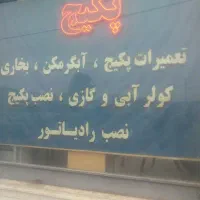 خدمات پکیج وابگرم کن|آبگرمکن، پکیج، شوفاژ|قزوین, |دیوار