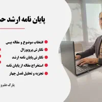 پایان نامه حسابداری|خدمات آموزشی|قزوین, |دیوار