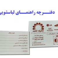 جرمگیر لباسشویی|مواد شوینده و دستمال کاغذی|مشهد, گاز|دیوار