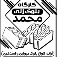 انواع بلوک دیواری وتوپر15و20