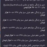 کتاب های کنکور، نهایی و راهنمایی|کتاب و مجله آموزشی|رشت, گلسار|دیوار