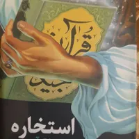 سرکتاب با قران دعا فآل شمع