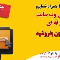 طراحی وب سایت حرفه ایی در رشت